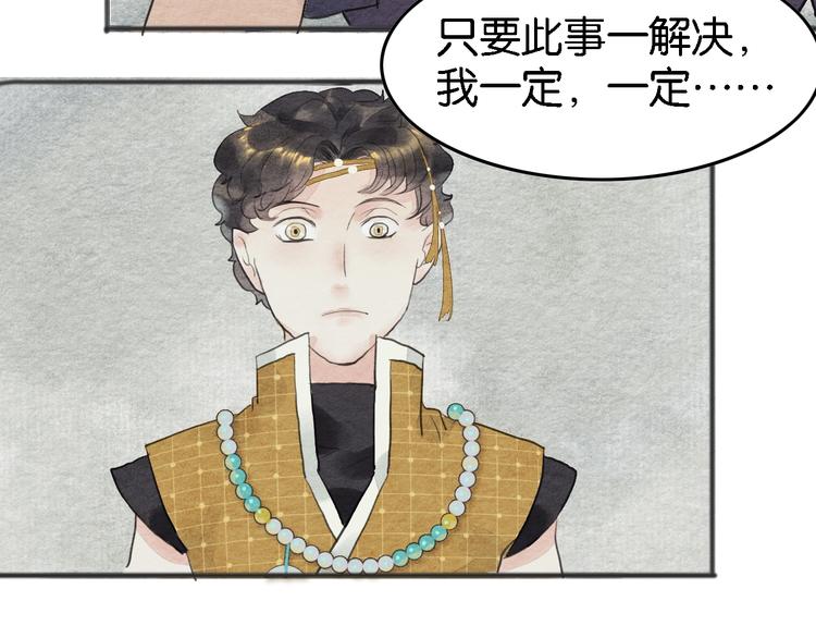 《无明录》第8话完美解决！ 第21页