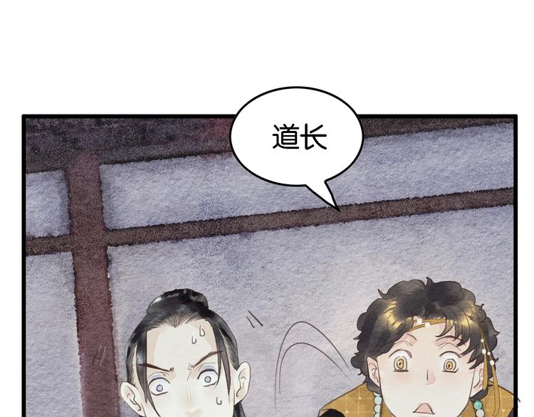《无明录》第8话完美解决！ 第30页
