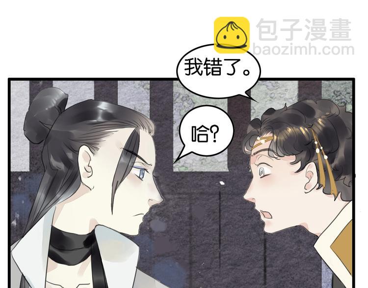 《无明录》第8话完美解决！ 第32页