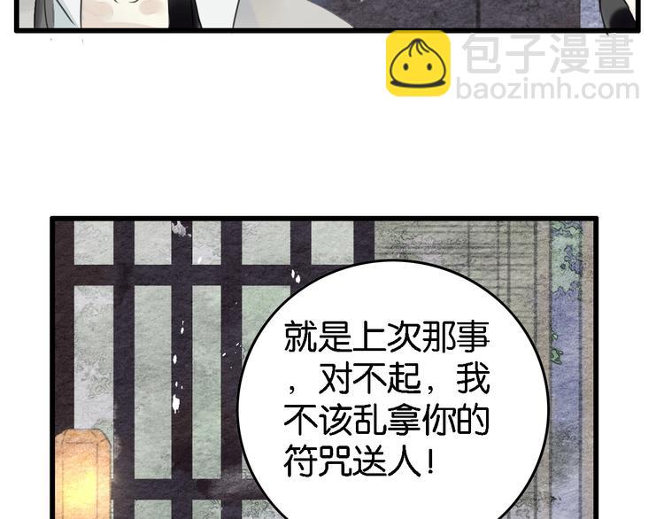 《无明录》第8话完美解决！ 第33页