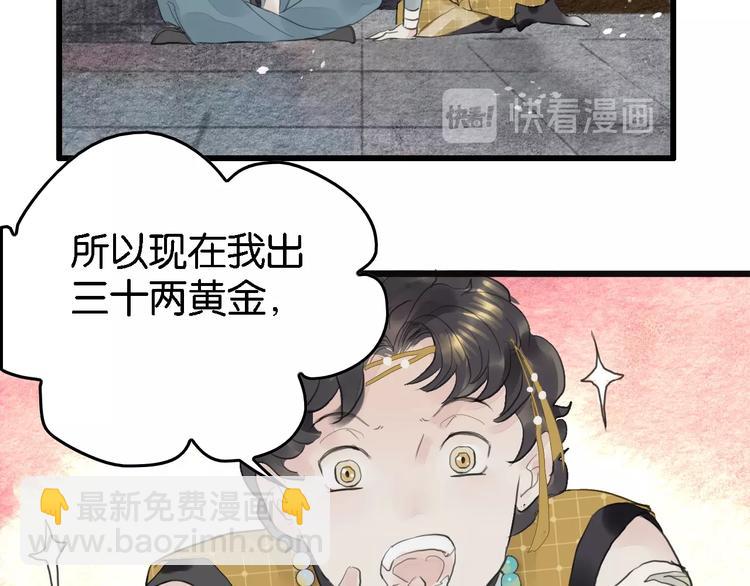 《无明录》第8话完美解决！ 第35页