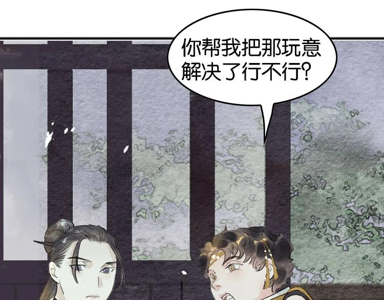 《无明录》第8话完美解决！ 第37页