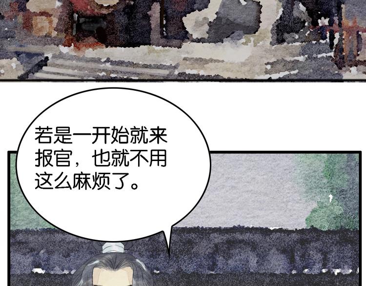 《无明录》第8话完美解决！ 第43页