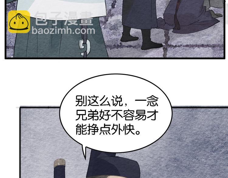 《无明录》第8话完美解决！ 第45页