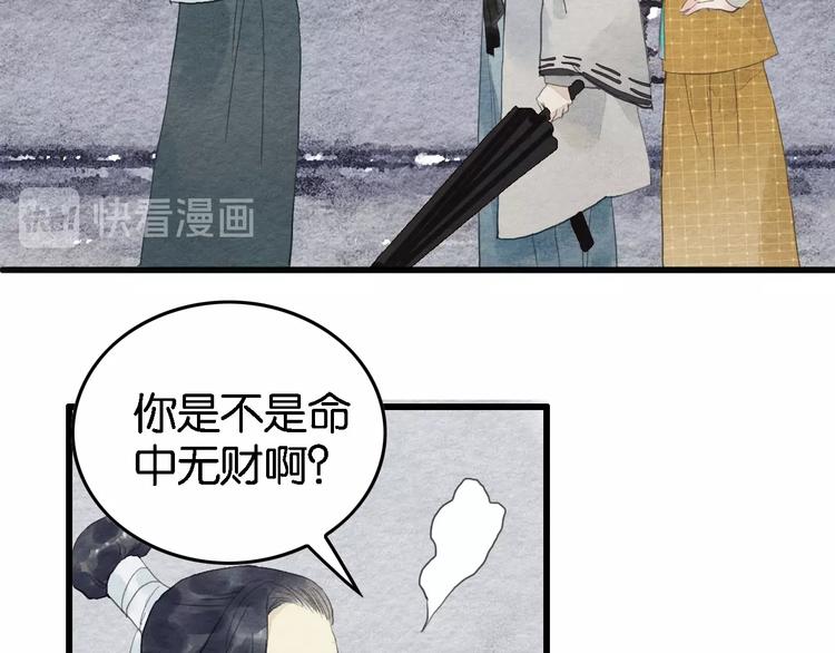 《无明录》第8话完美解决！ 第48页