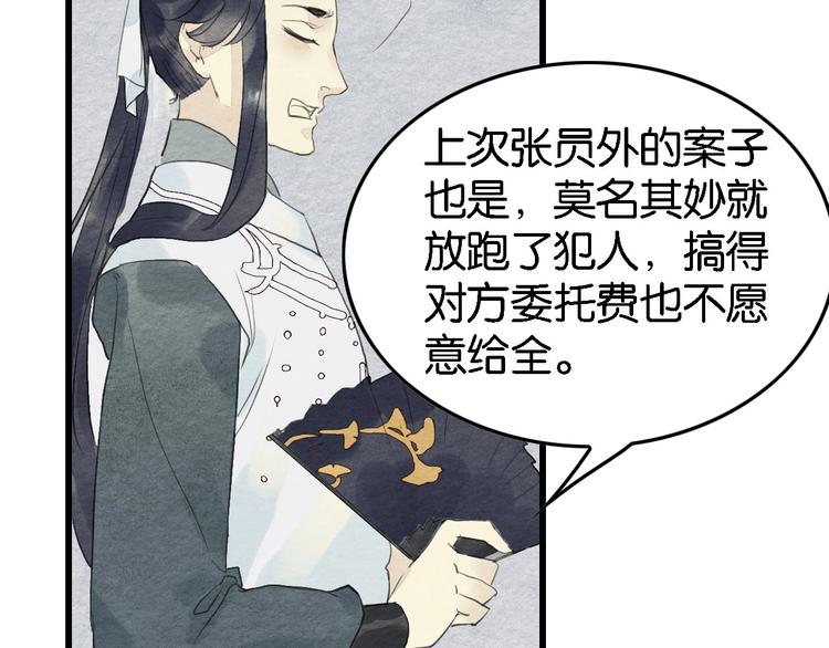 《无明录》第8话完美解决！ 第49页