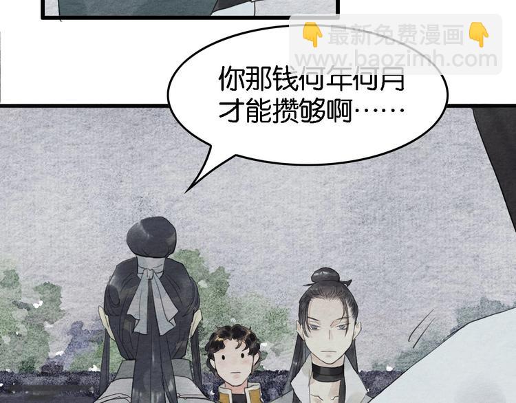 《无明录》第8话完美解决！ 第50页