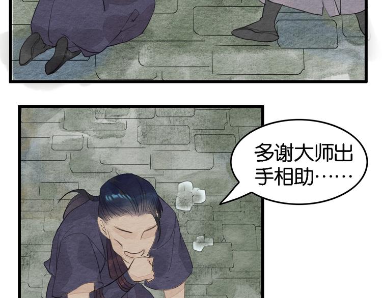《无明录》第8话完美解决！ 第7页
