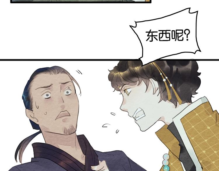 《无明录》第8话完美解决！ 第9页
