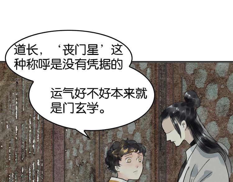 《无明录》第5话“失窃”真相 第1页