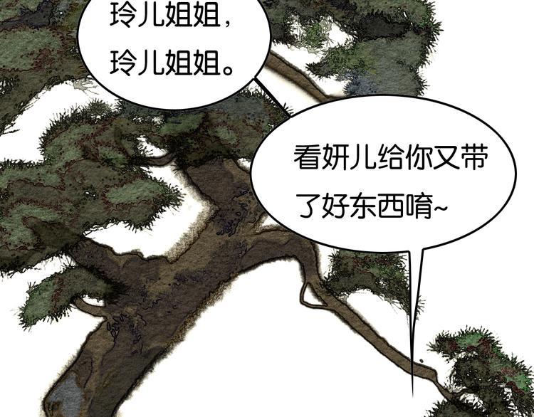 《无明录》第5话“失窃”真相 第22页