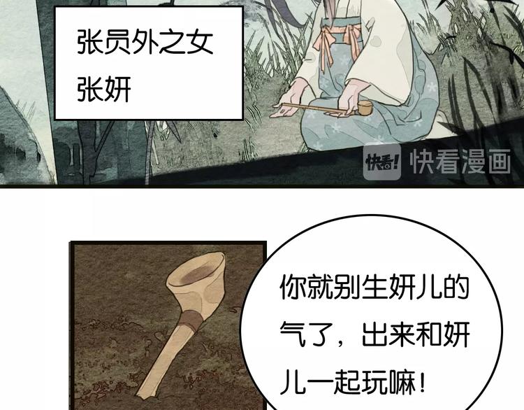 《无明录》第5话“失窃”真相 第25页