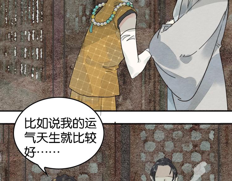《无明录》第5话“失窃”真相 第2页