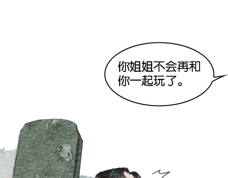 《无明录》第5话“失窃”真相 第30页