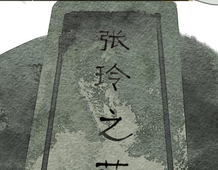 《无明录》第5话“失窃”真相 第34页