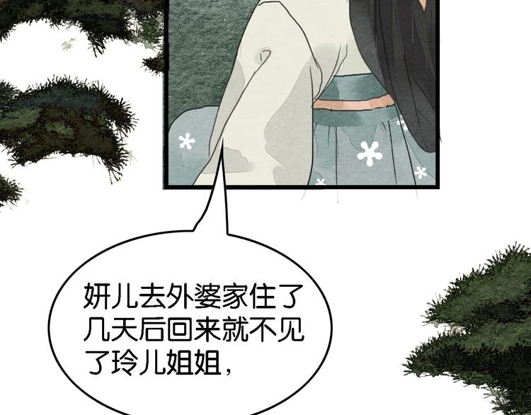 《无明录》第5话“失窃”真相 第37页