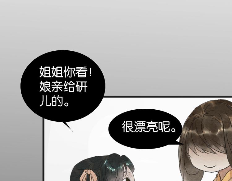 《无明录》第5话“失窃”真相 第42页