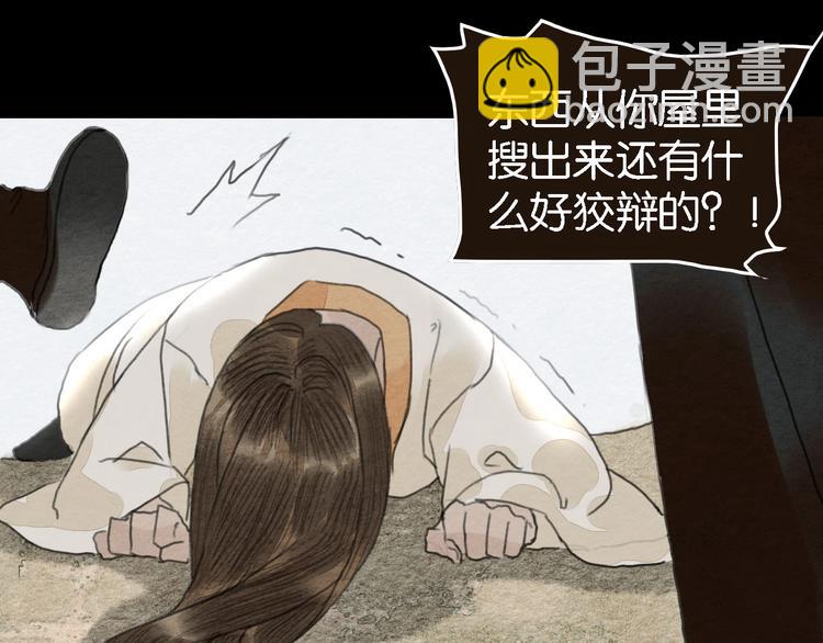 《无明录》第5话“失窃”真相 第46页
