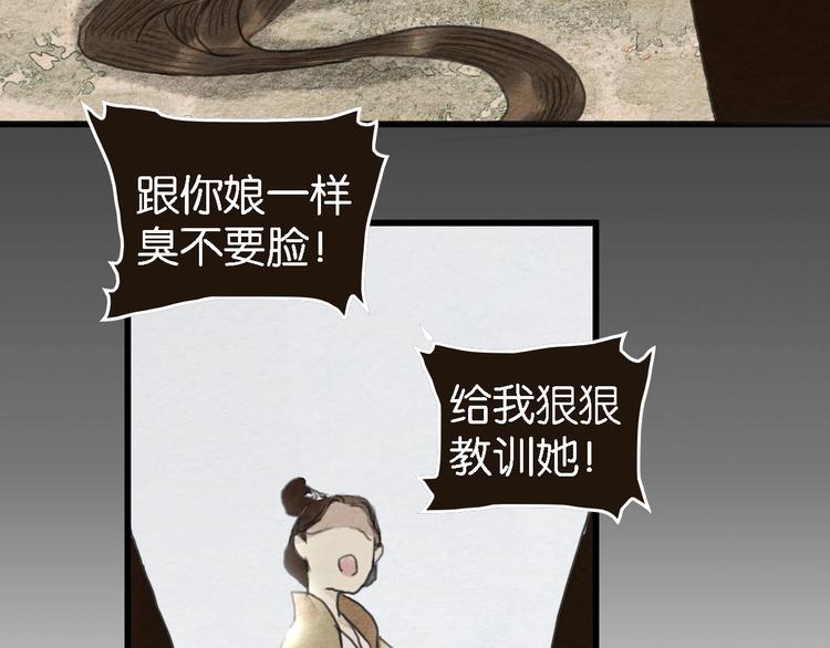 《无明录》第5话“失窃”真相 第47页