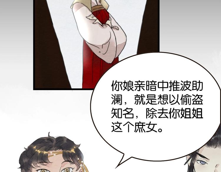 《无明录》第5话“失窃”真相 第48页