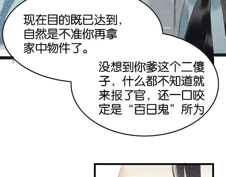 《无明录》第5话“失窃”真相 第50页