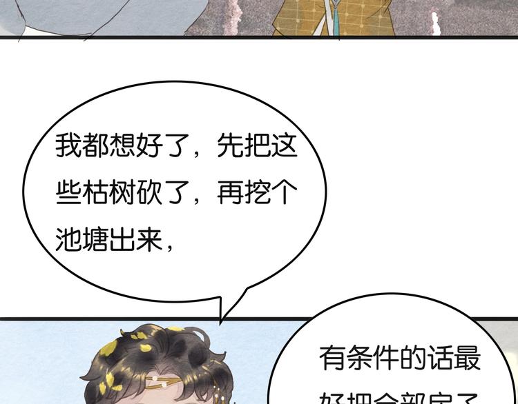 《无明录》第9话他的剑 第29页