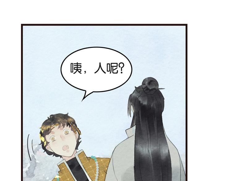 《无明录》第9话他的剑 第32页