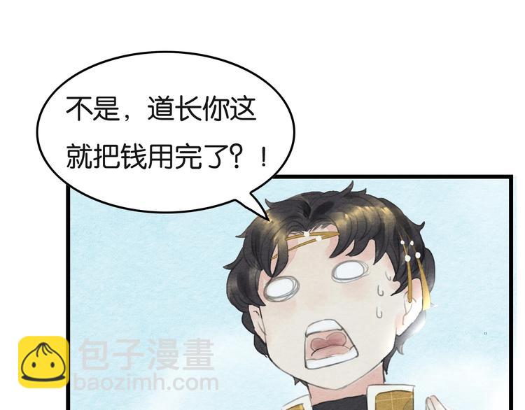 《无明录》第9话他的剑 第38页