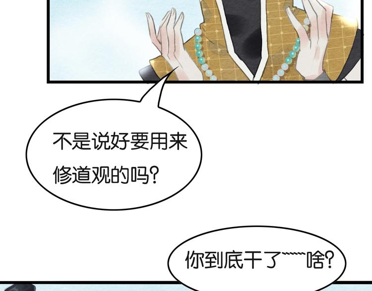 《无明录》第9话他的剑 第39页