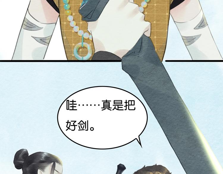 《无明录》第9话他的剑 第41页