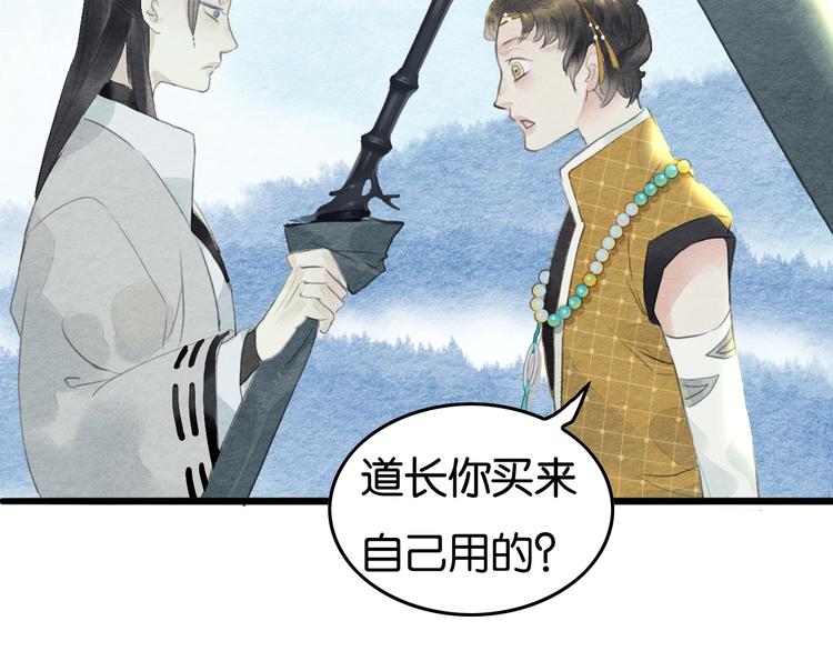 《无明录》第9话他的剑 第42页
