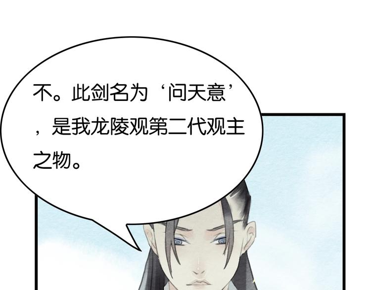 《无明录》第9话他的剑 第44页