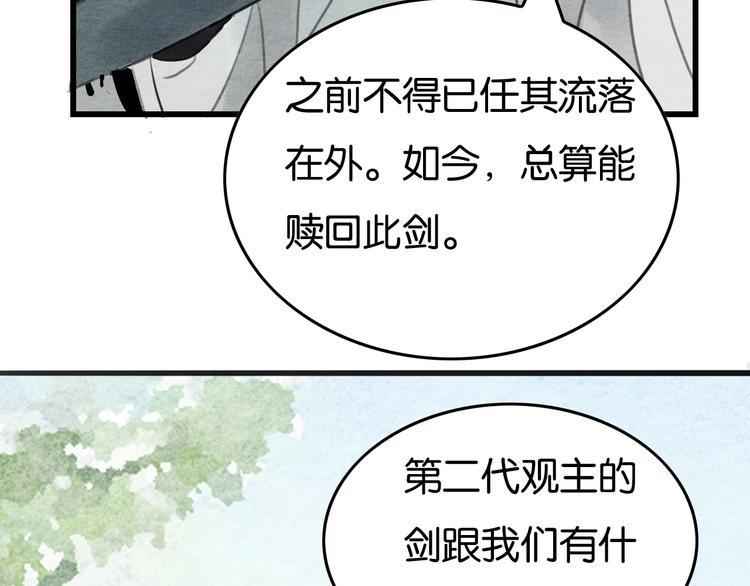 《无明录》第9话他的剑 第46页