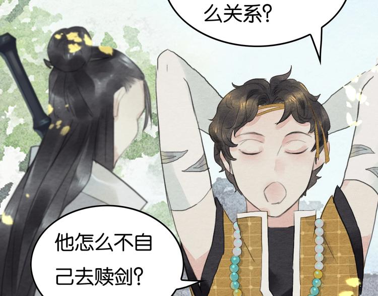《无明录》第9话他的剑 第47页