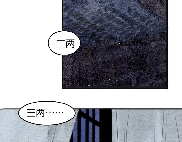 《无明录》第9话他的剑 第6页