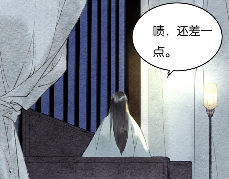 《无明录》第9话他的剑 第7页