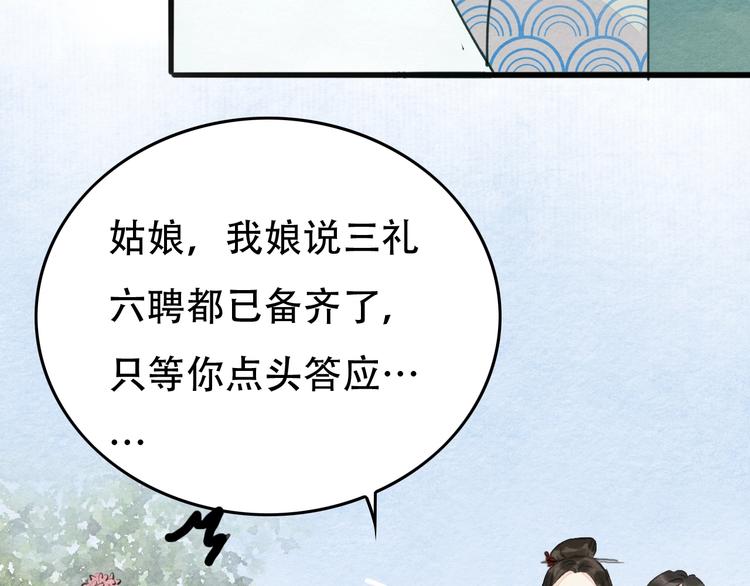 《无明录》第10话登徒子？ 第12页