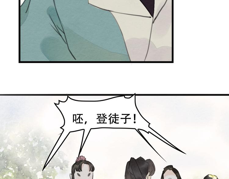 《无明录》第10话登徒子？ 第17页