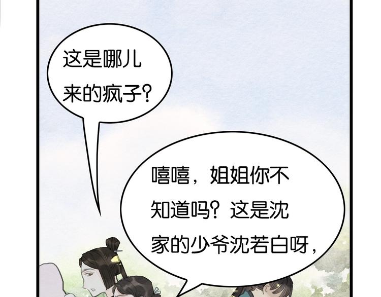 《无明录》第10话登徒子？ 第19页