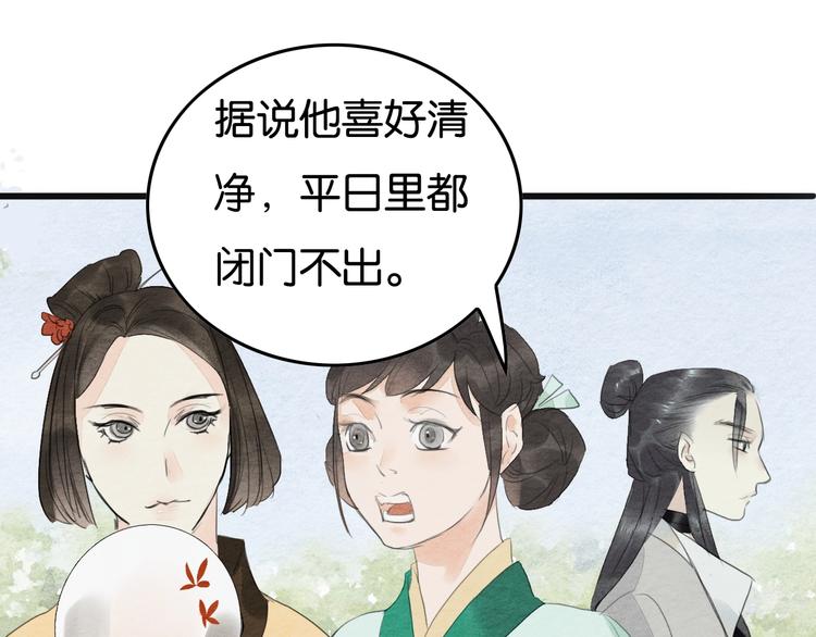 《无明录》第10话登徒子？ 第22页
