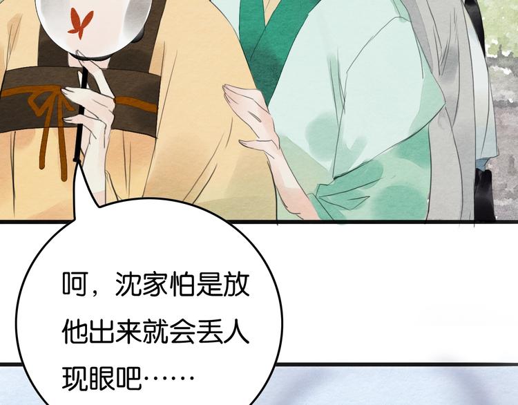 《无明录》第10话登徒子？ 第23页