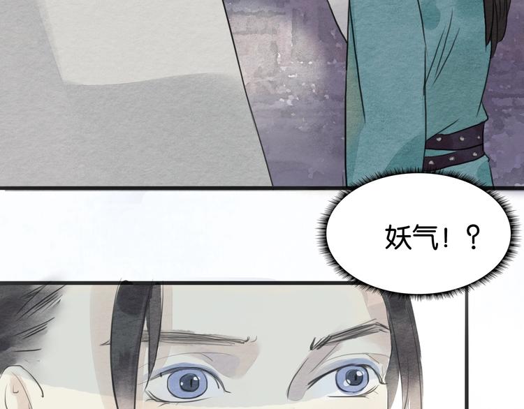 《无明录》第10话登徒子？ 第25页