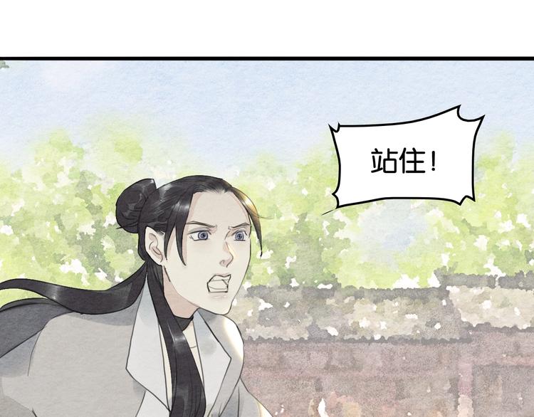 《无明录》第10话登徒子？ 第29页