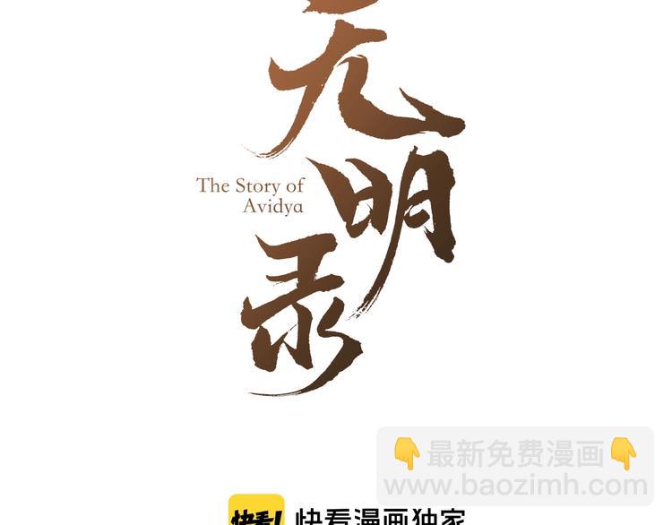 《无明录》第10话登徒子？ 第3页