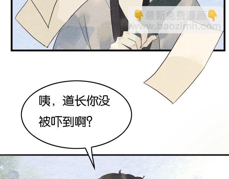 《无明录》第10话登徒子？ 第42页