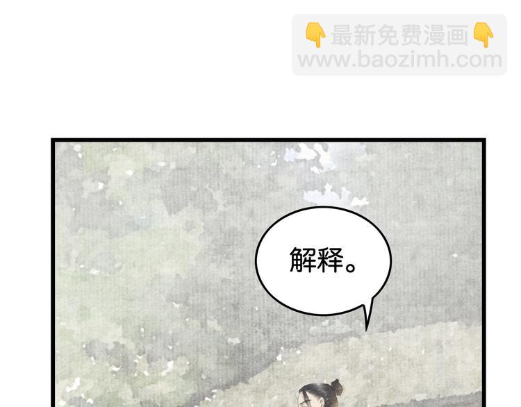 《无明录》第10话登徒子？ 第45页