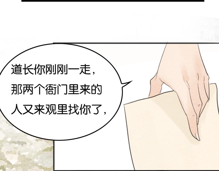 《无明录》第10话登徒子？ 第47页