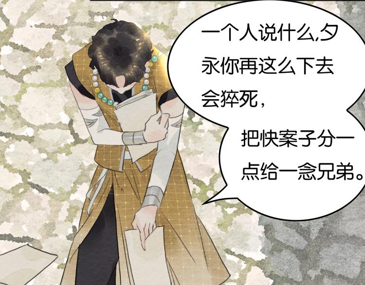 《无明录》第10话登徒子？ 第48页