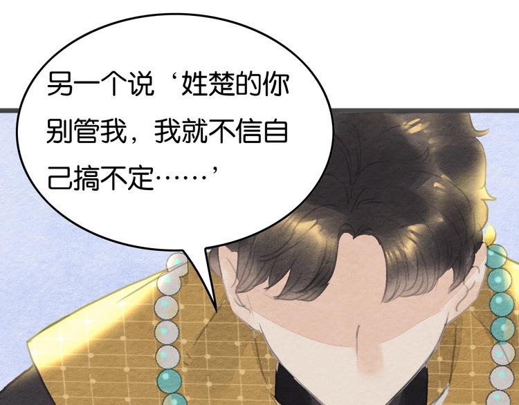《无明录》第10话登徒子？ 第50页