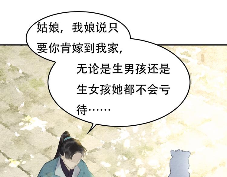 《无明录》第10话登徒子？ 第5页